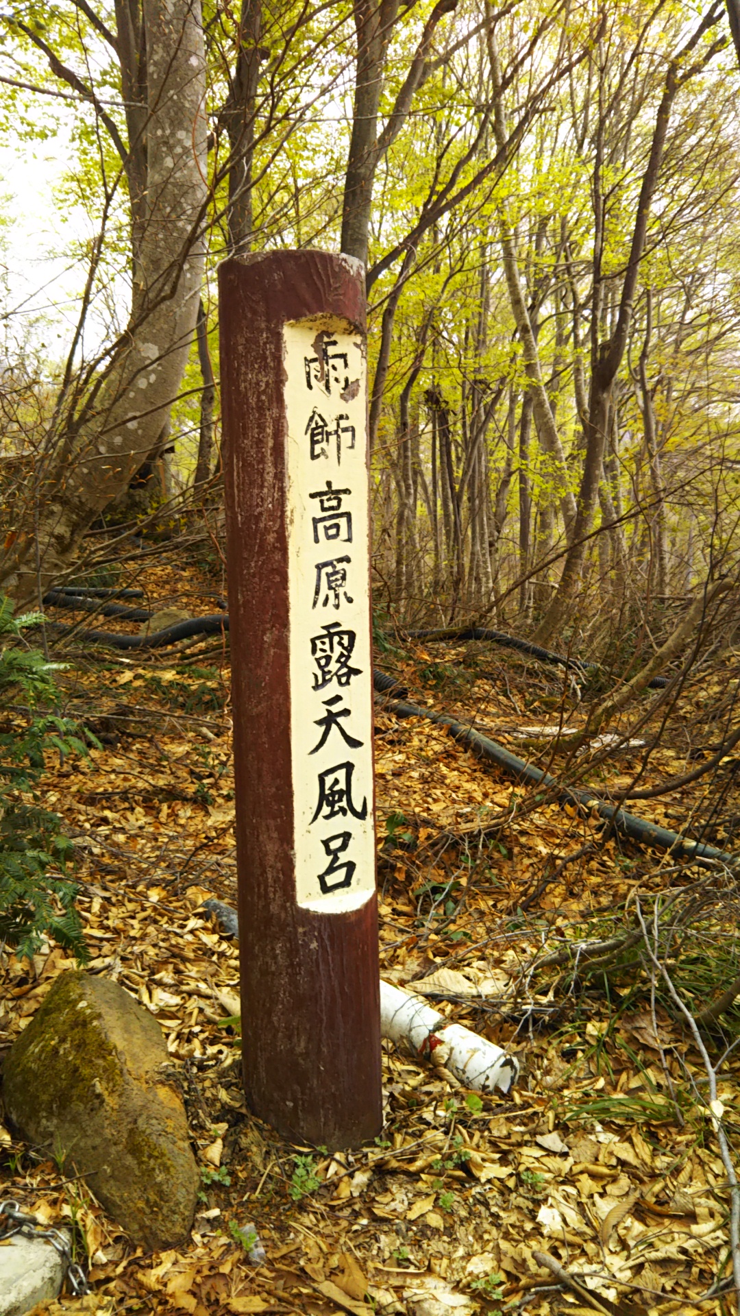 小谷温泉・雨飾高原露天風呂