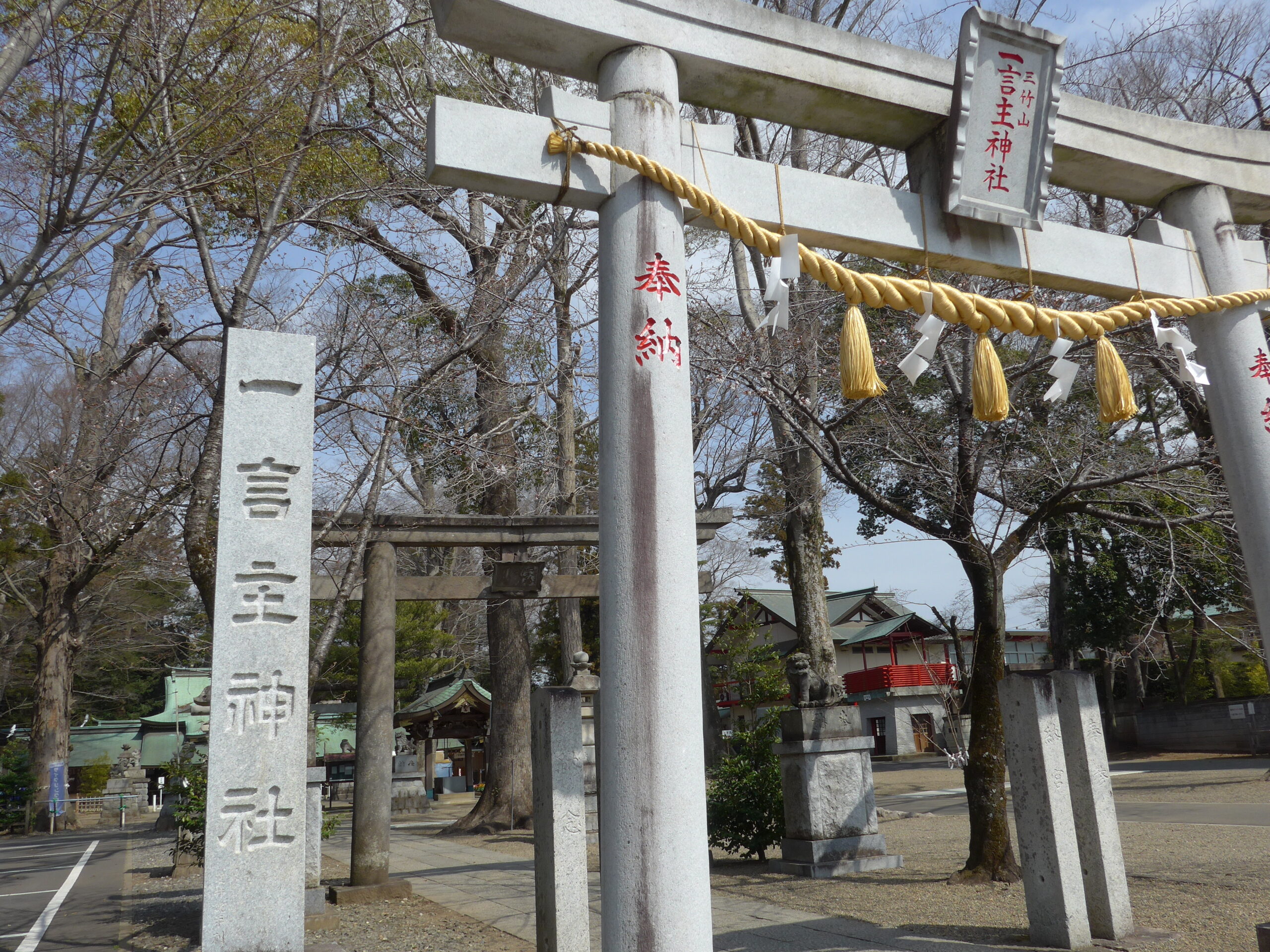 一言主神社 二ノ鳥居