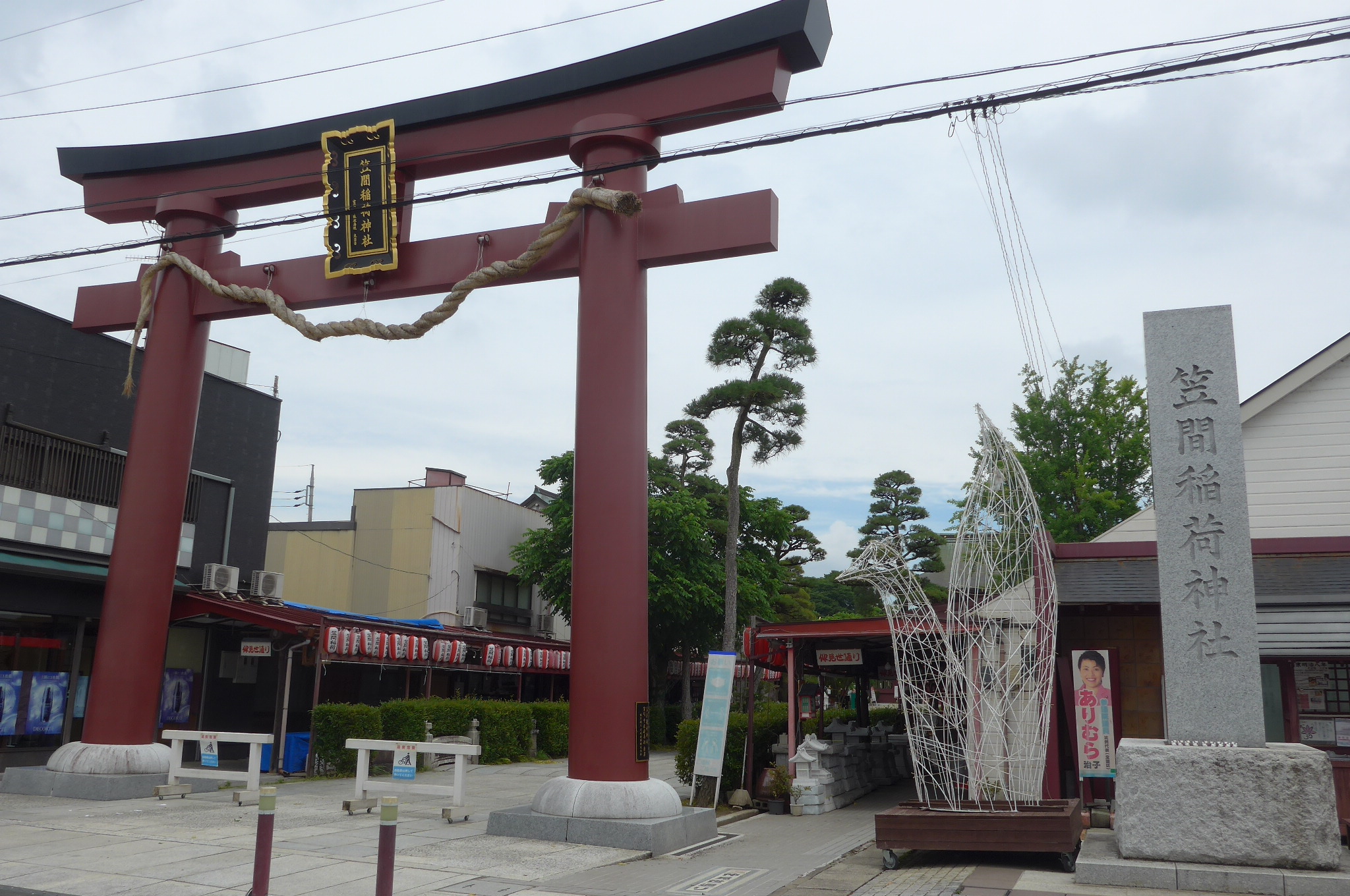 笠間稲荷神社